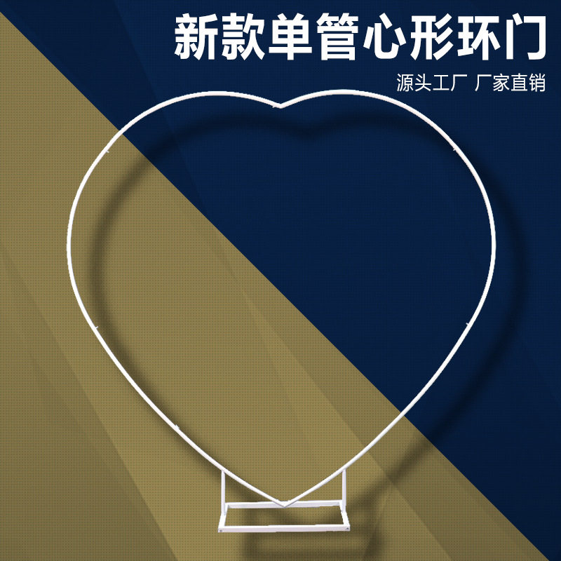 新款婚庆道具网格心形拱门屏风铁艺单杆架子户外婚礼气球派对装饰