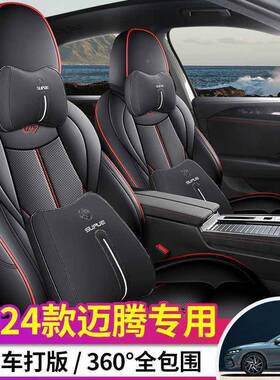 专202通5款大众迈腾包围座椅套四用61606季用汽车坐垫打全孔透气