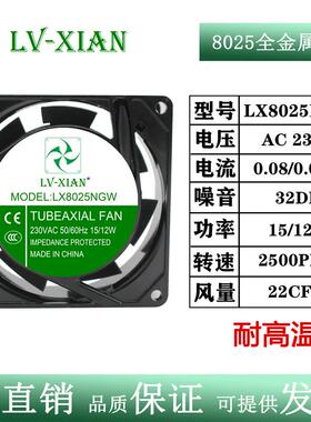 8cm/厘米交流高金属散热风温扇220v8耐0*80全*25m84789m工业机柜