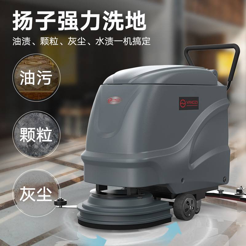 扬子YZ-X2电动洗地机-商用车间工业拖地机工厂用手推式地面擦地机