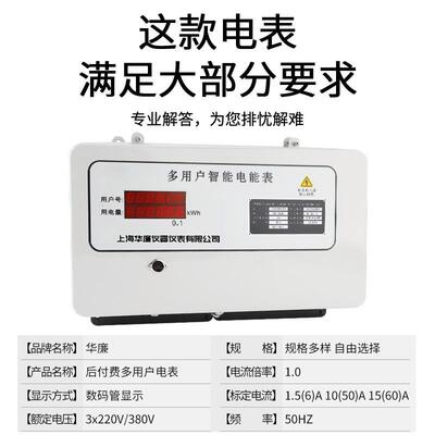 多户楼用房家集中式组合UKT电用能表预付费付后费出租屋多用户电