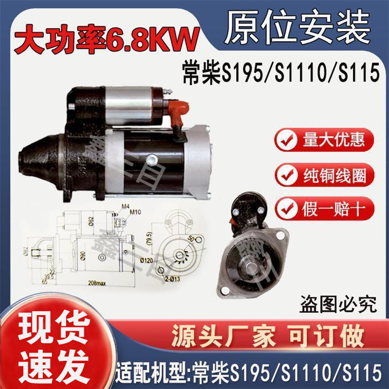 常柴S195S1110S1115行星减速起动机1315C-1马达12V齿1315CD启动机