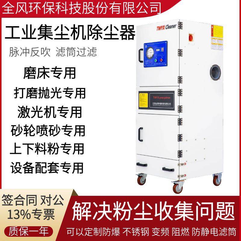 MCJC-15机床粉尘清理脉冲集尘机雕刻机工业收集粉尘吸尘器-11全风