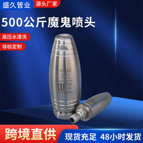 旋转喷头超高压清洗工业管道冷凝器换热器 500公斤不锈钢魔鬼喷头
