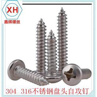促销316锈钢圆头自攻丝钉B845不十字盘头自螺PA攻螺丝M4.G2