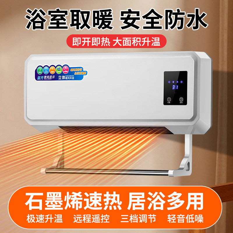 跨境语音暖风机壁挂取暖器家用速热遥控电暖器气浴室防水暖炉新品