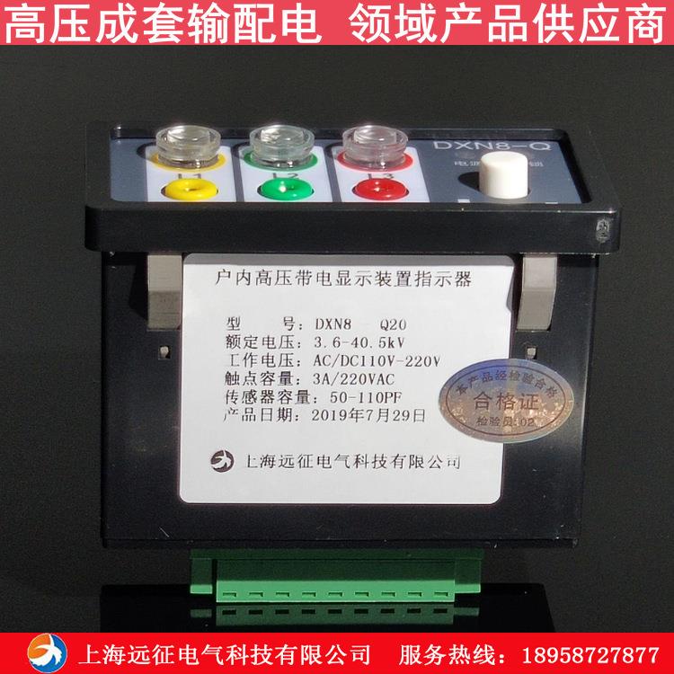 DXXN8-Q0高压带电显示闭锁DXN8装置DN户8-T20内高压带电显示器提2