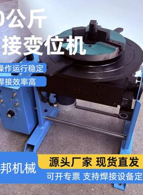焊接变位机自动焊接机变位机焊接转台焊接变位器0/06303/0301/350