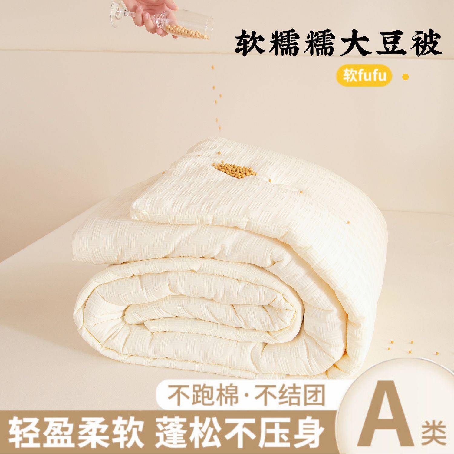 SVG糯糯A大豆纤类维加生厚冬被春秋被棉被保软暖被芯单双人学宿舍