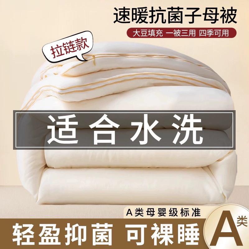 QY大豆纤维子母被二合一拉链款被子冬被加厚保暖春秋被棉被芯