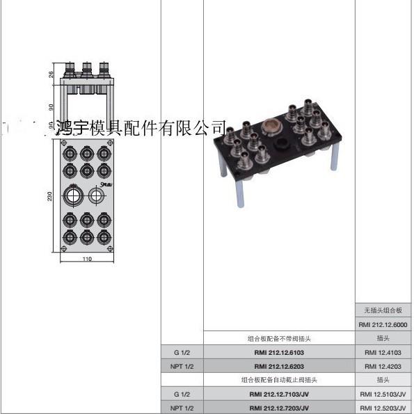 史陶比尔QPR标准快速接头组合板RMI21.2.6103/J1VRMI212.12.7203/