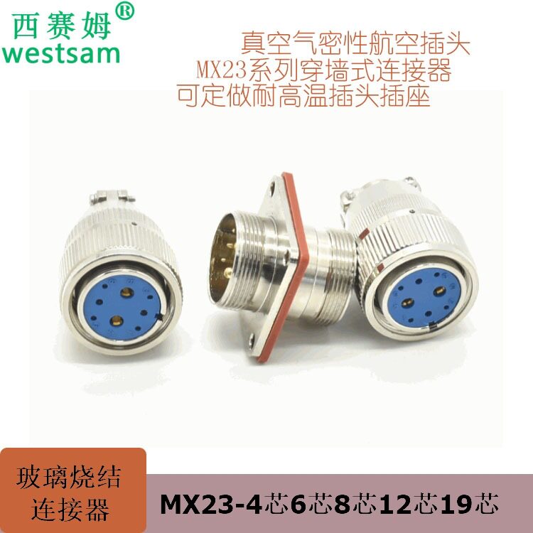 穿墙式气密性玻璃烧结公母接插件MX23-8芯真空泵 真空镀膜使用