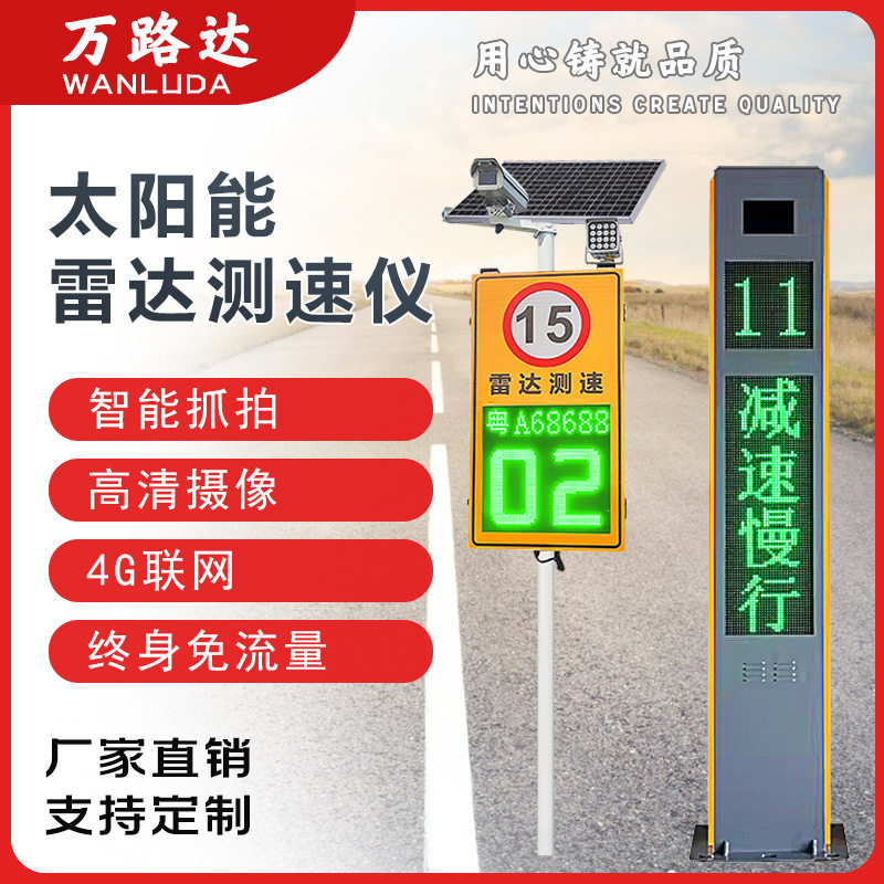 智能雷达测速预警系统车辆测速仪厂区学校专用设备