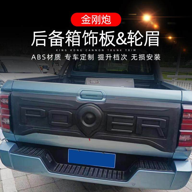 长城炮金MUD刚炮用防擦轮眉长城炮卡体改装专防刮防撞皮加厚轮眉