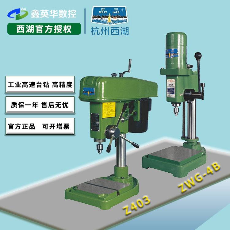 西湖台钻380W三相台式钻孔机ZWG-4BZ403ZWG-4A高精度钻床三相电机