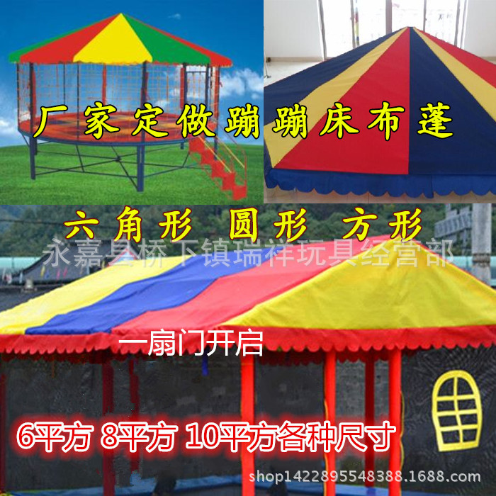 幼儿园蹦蹦床篷顶 儿童跳跳床蓬布 彩色布篷 防雨防晒蓬帆布顶棚