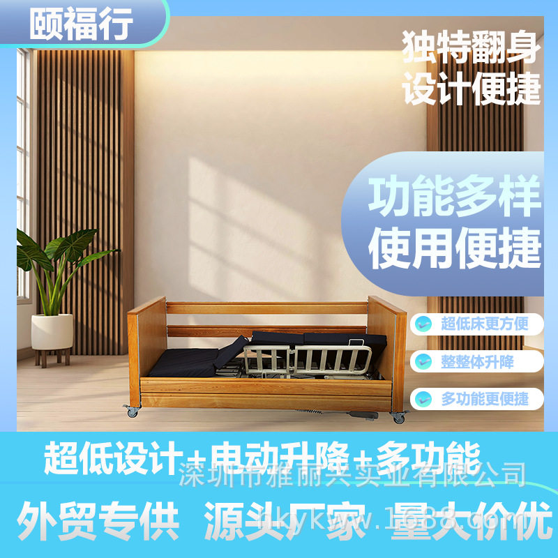 家用居家老人残疾人电动护理床升降起床起身多功能实木护栏床头板