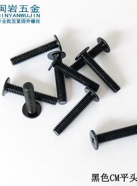 十，字薄头螺丝CM1.21.41.6ZCI*2-12头径225.34铁发黑大平头
