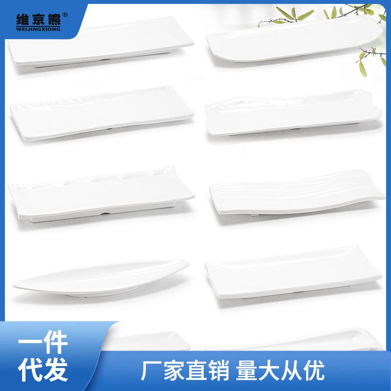 密胺长条盘子白色仿瓷塑料创意长方形平盘寿司盘子凉菜盘碟子商聚