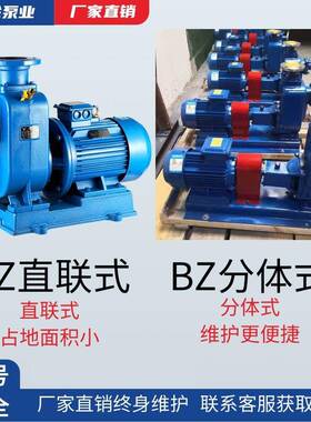 BZ系列卧自式吸式离泵直连/心体式无堵塞自分吸泵清水泵抽97415水