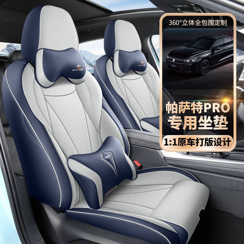 2025款大众帕萨特pro座套专用座椅套全包汽车坐垫商务精英龙腾版