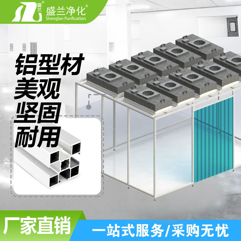 源头厂家百级洁净棚FFU净化棚无尘室 可移动工作棚千级无尘棚