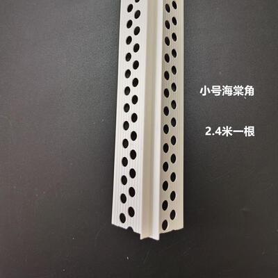 PVC棠阳角真石漆阳角XCV外墙海棠口收边条仿收瓷口条海海棠角角线