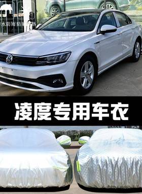 上汽大遮众新凌渡专用车衣车防罩防晒尘隔AWK雨热厚阳盖布汽车套