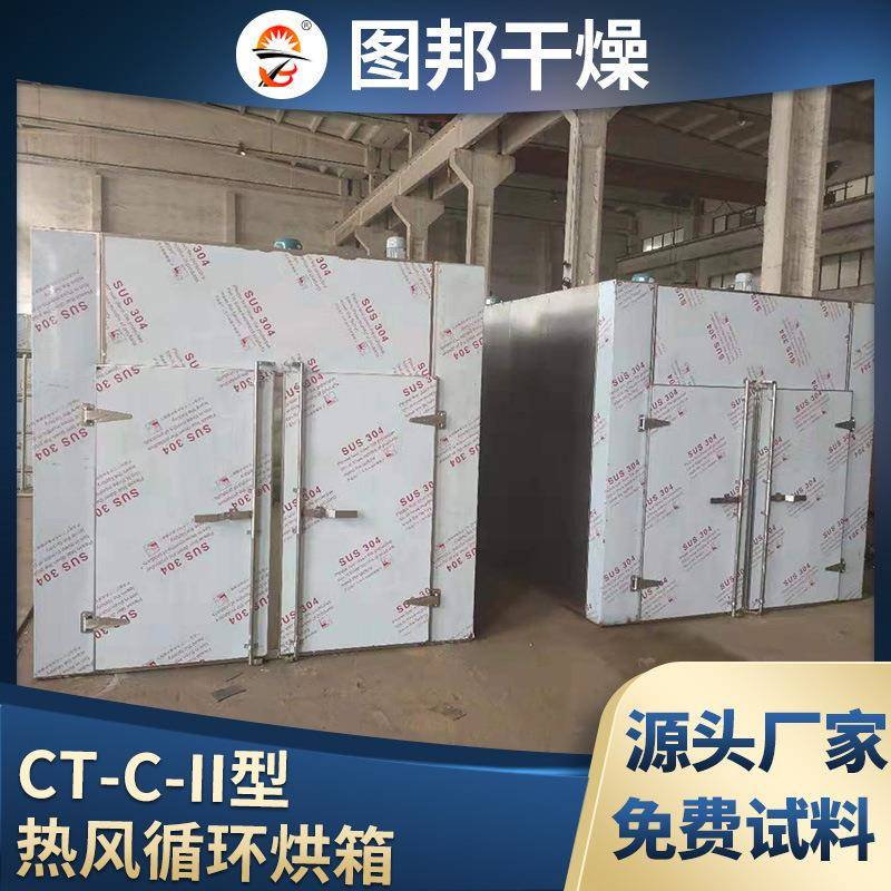 CT-C-II型循风环热风循环烘箱四门八热车192盘大型化工热风循烘环