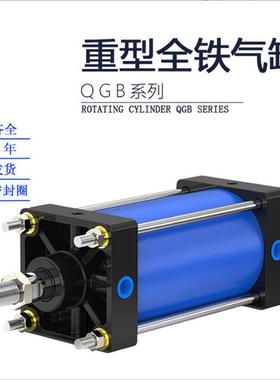 QG1B大无品牌/型大推力铁气缸QGBI/QGBZIJB/QGA缸径125/60/200//2