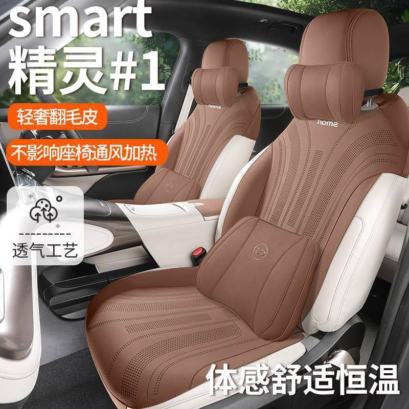 smart精灵1号专用坐垫四季通用马鞍垫翻毛皮半包通风座椅套座位垫