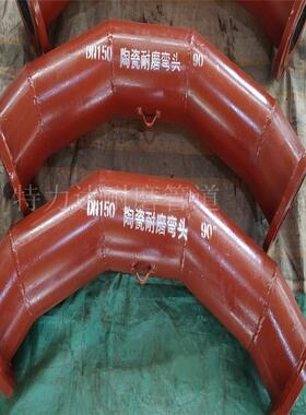 耐磨弯头管电厂输瓷灰陶瓷内衬连弯头管道接71447三通耐磨陶瓷弯