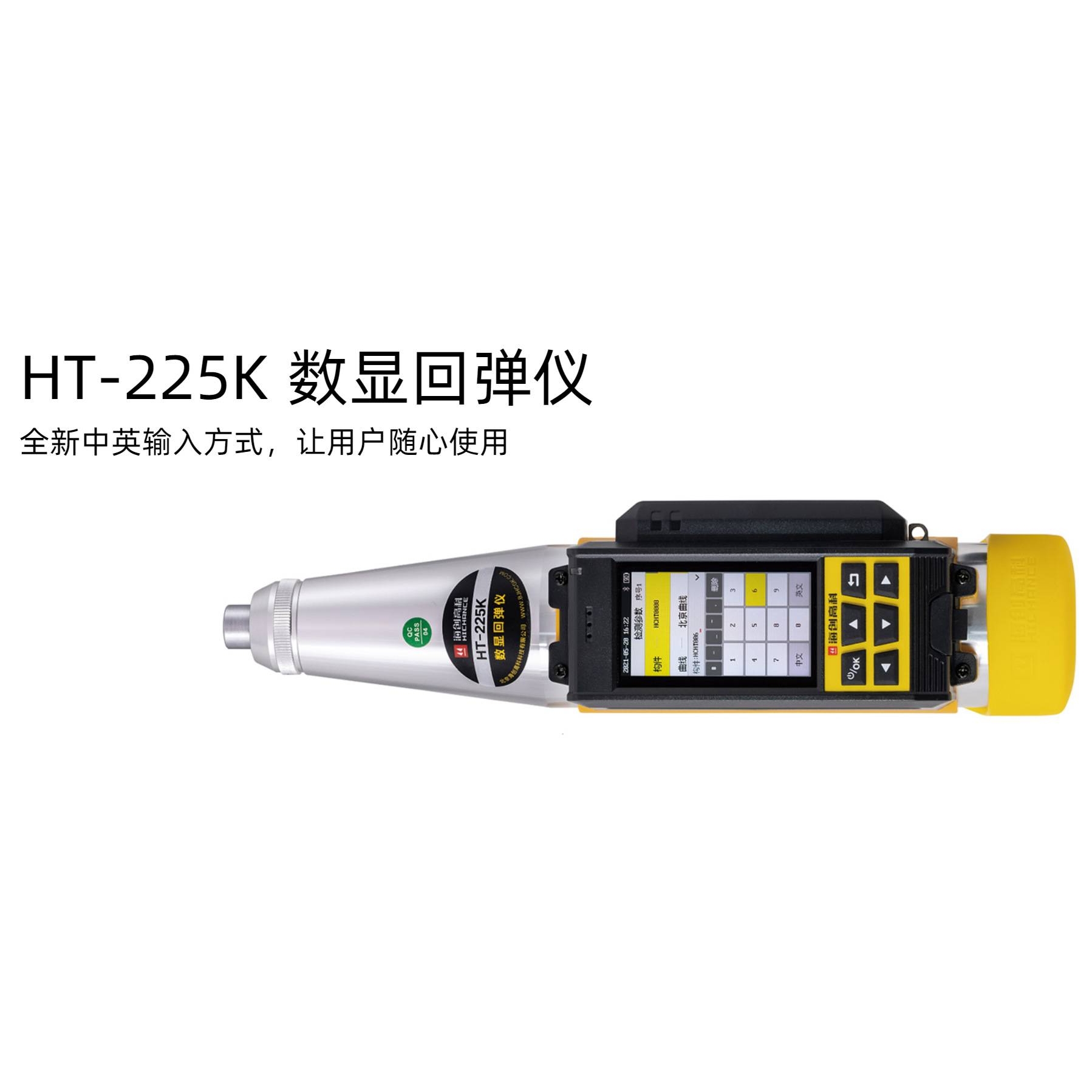 海创高科HT-225K/HT-225KC数显回弹仪混凝土抗压强度测试施工验收