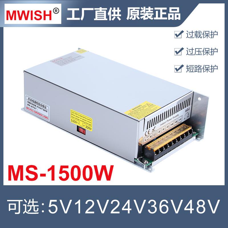 深圳明伟S/MS-1500W-12V125A24V62A6V48V大功率DC直流开关电源