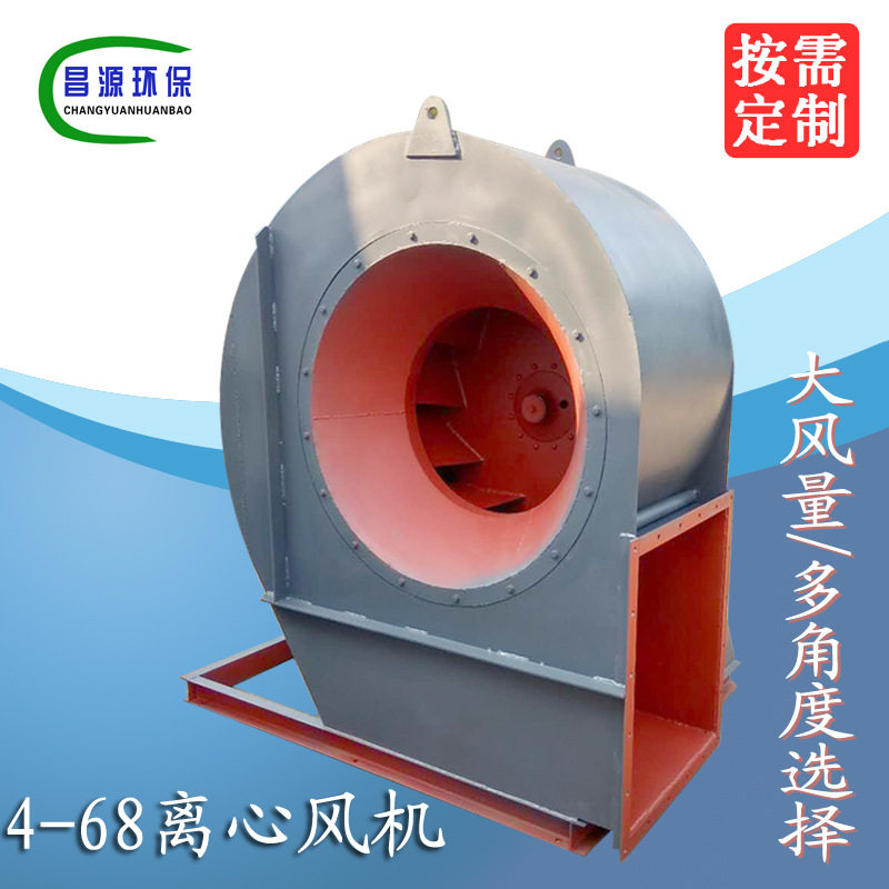 22KW离心风机4-68C式离心通风机昌源通风设备厂家低噪音离心风机