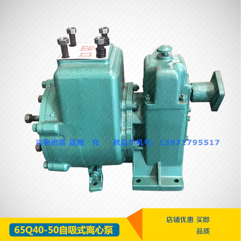 亿丰牌 65Q40-50离心式自吸水泵 工厂定价的亿丰牌自吸式洒水车泵