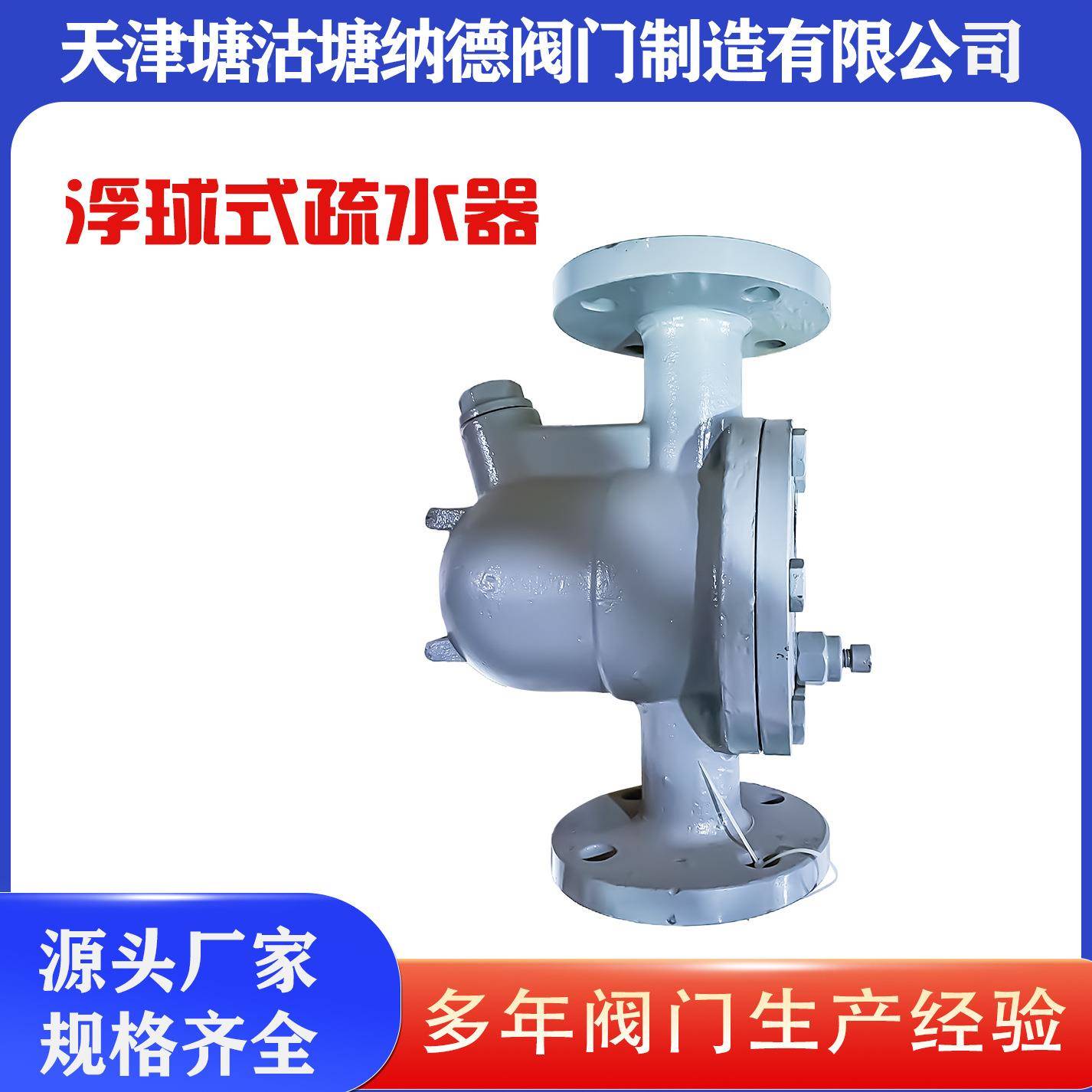 铸器钢法兰浮球疏水器CS4H-16蒸汽疏水器铸钢塘829沽1浮球疏水浮C