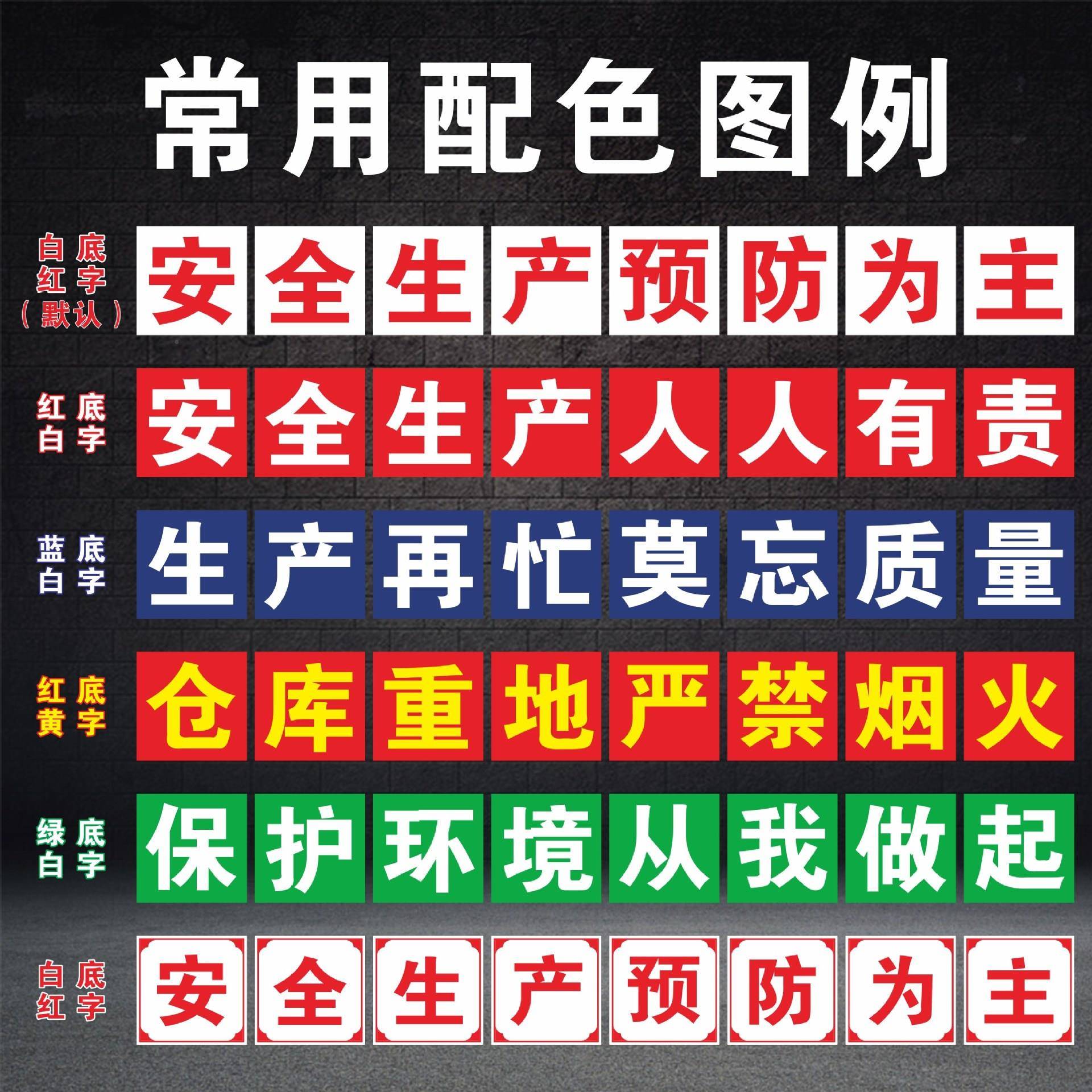 间大字标语安全生产人人无品牌/有责车识警标示牌提示牌仓库pvc