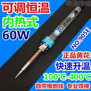 铁广州式 电焊笔恒905E络铁 黄花可调温ENA电烙60W内热家用洛铁套装