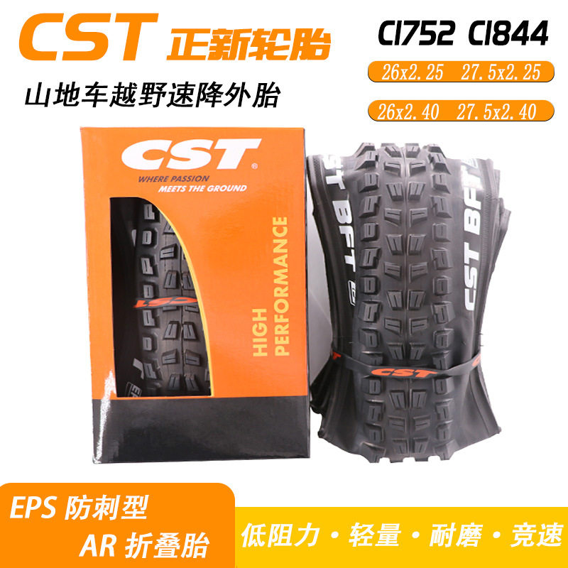 CST正新大颗粒防刺折叠外胎