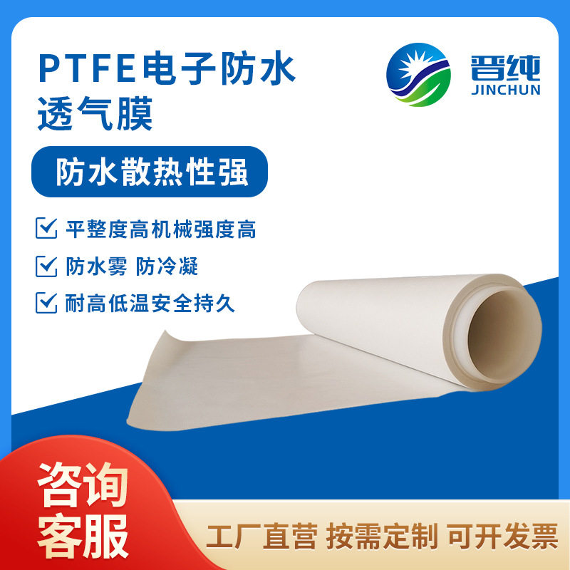 PTFE电子防水透气膜防爆可拿样