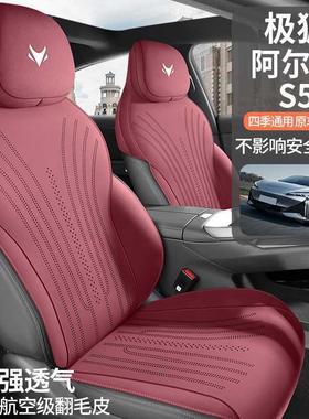 极狐尔法S马PWL5专用坐垫翻毛皮鞍季垫四通风半包打孔汽车座椅阿