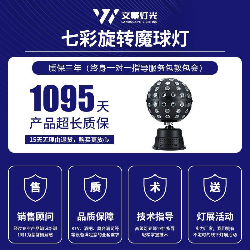 七旋转魔球灯ktdv家用氛围灯舞彩厅j蹦迪声控七彩旋转闪光变色迪