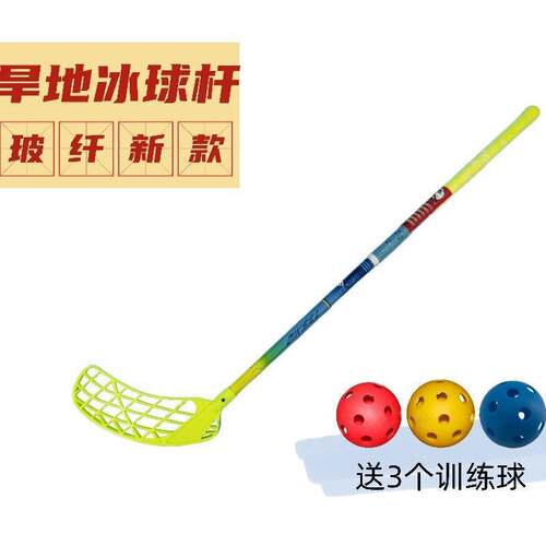 I旱地冰球杆floorball软式曲棍球雪地球碳素玻纤专业杆轻巧控球