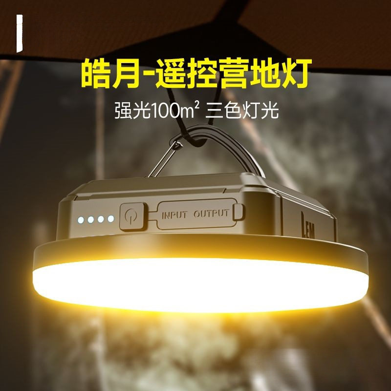 长续航充电超亮露营应急灯