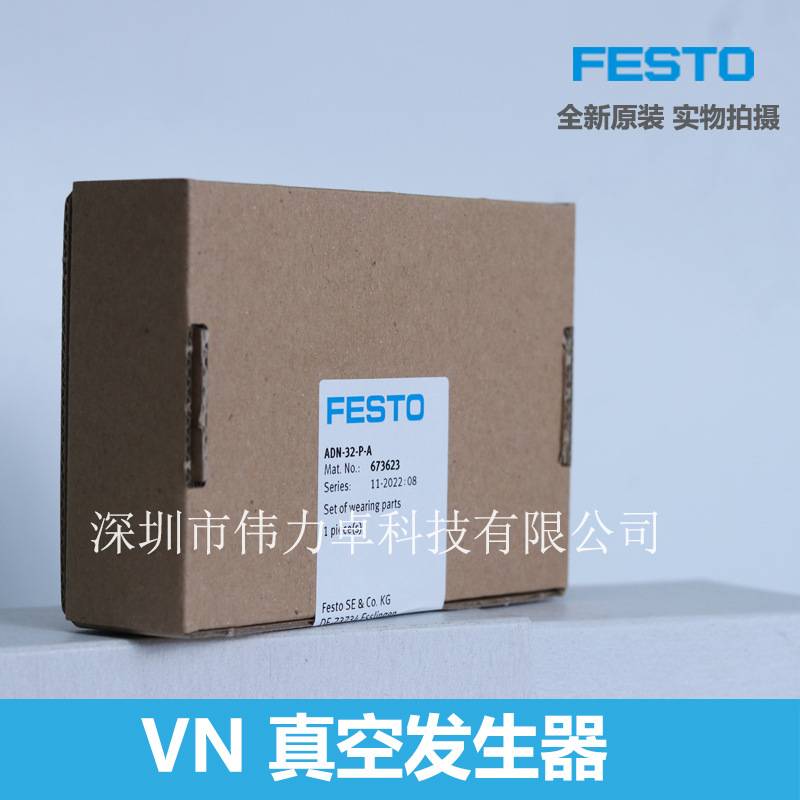 费斯托FESTO气缸维修包ADN-32-P-A 673623易损部件组原装交期快