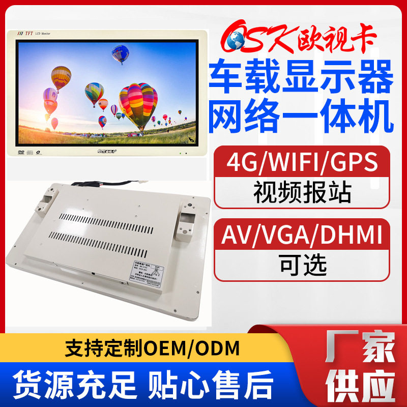欧视卡18.5寸背挂式车载广告视频播放一体机 公交显示屏