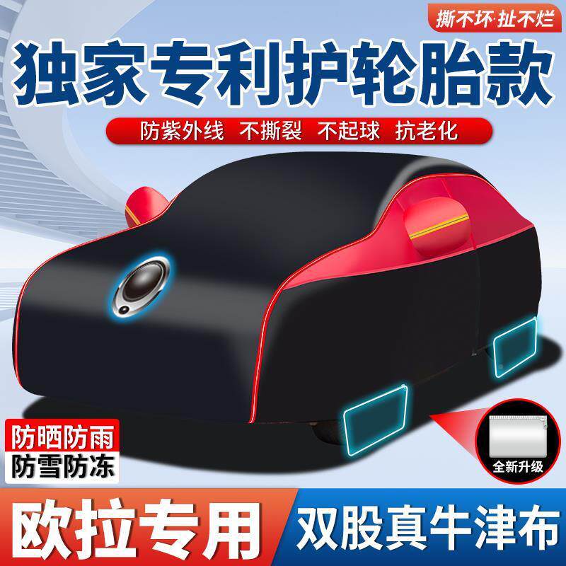 欧拉好猫闪电芭蕾猫黑猫白猫i无品牌/猫Q车汽车衣隔车罩防晒防雨