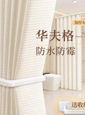 浴室帘浴帘卫生间防水布霉挡淋水子干湿68092分离浴隔断挂帘防拉