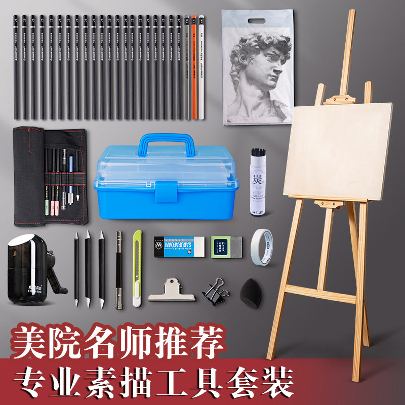 素描工具套装画板画架便携支架折叠美术生绘画工具全套写生初画画